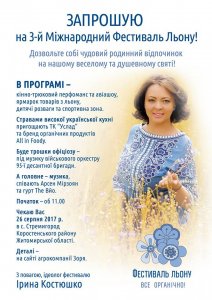 запрошення на 3-й фестиваль льону 26.08.2017 в Стремигороді